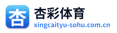 杏彩体育 Logo